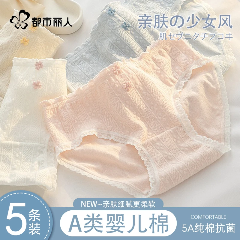 都市丽人纯棉内裤女生2025新款少女抗菌全棉裆透气中腰可爱三角裤
