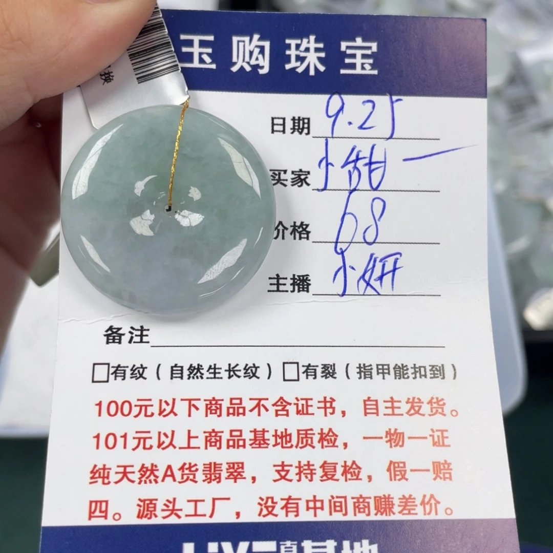 颈饰未镶嵌翡翠小**?平安