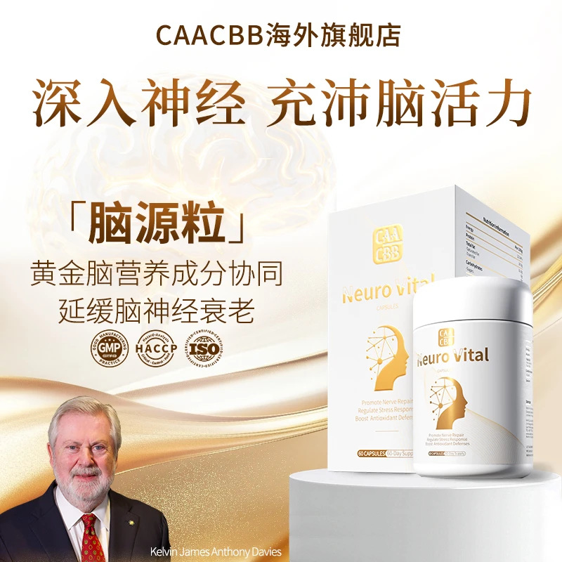 CAACBB神经酸PQQ中老年大脑记忆力DHA藻油专注补脑注意力PS脑源粒