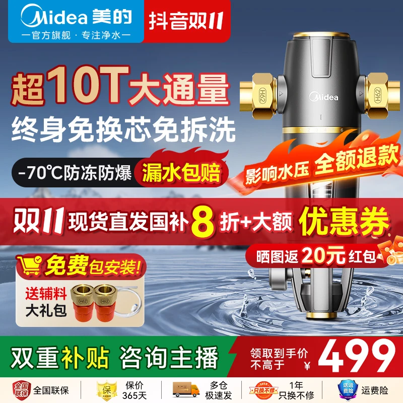 Midea/美的全屋前置过滤器全铜防爆净水机器10T大通量家用12ST