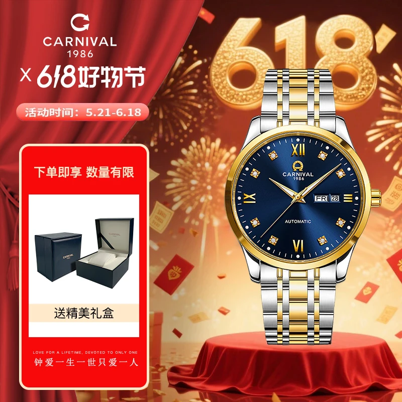 嘉年华新款男士全自动机械表【蝶飞系列】经典夜光防水奢华瑞士腕表