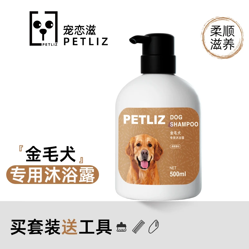 金毛犬专用沐浴露宠物洗澡柔顺香波沐浴液长毛犬通用狗狗清洁用品