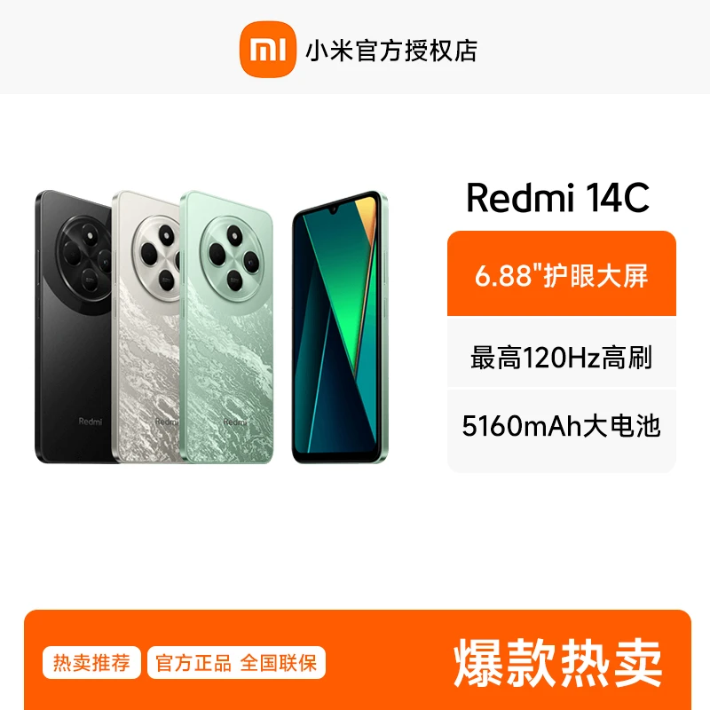 【直播】Redmi 14C手机智能红米小米大音老年备用机老人百元机