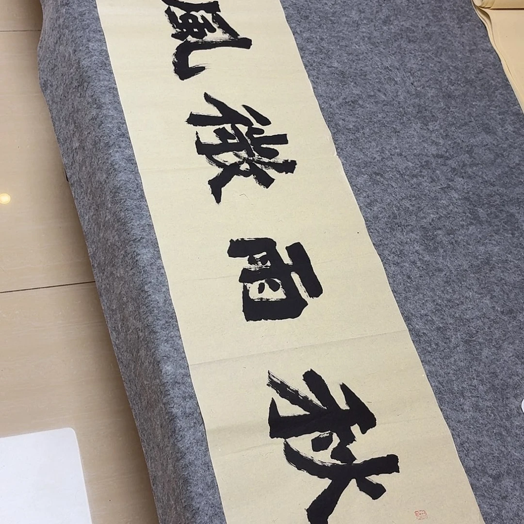 书法国展书家黄希洲138×34