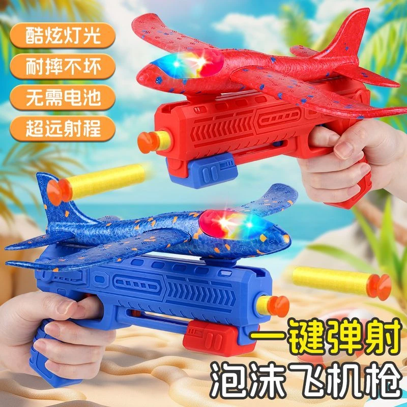泡沫飞机夜间灯光弹射枪滑翔机魔幻发射器摆摊户外男孩女儿童玩具