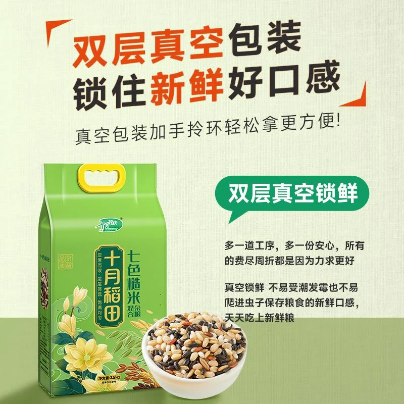 十月稻田七色糙米杂粮米低脂粗粮5斤