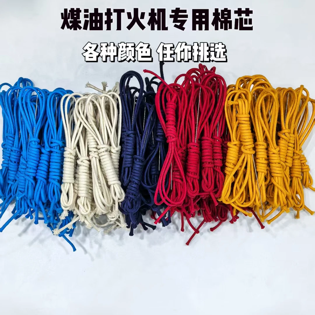 【亏本清仓】STAR打火机专用棉芯煤油机通用一米带针颜色随机发