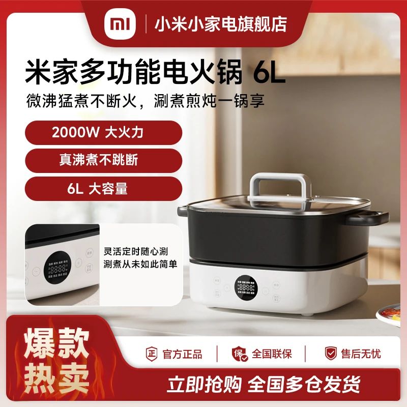 小米米家多功能电火锅6L分体式涮煮煎炖家用宿舍大容量
