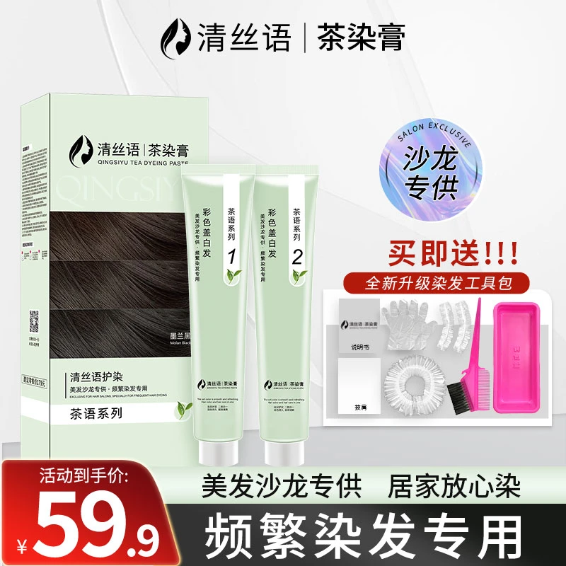 清丝语茶染膏盖白发染发剂自己在家染发膏理发店专用膏L