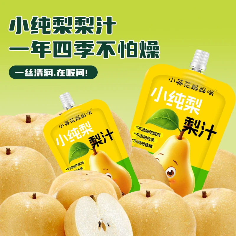 小纯梨梨汁便捷小包独立装开袋即饮夏日饮品解腻饮料聚会健康梨子