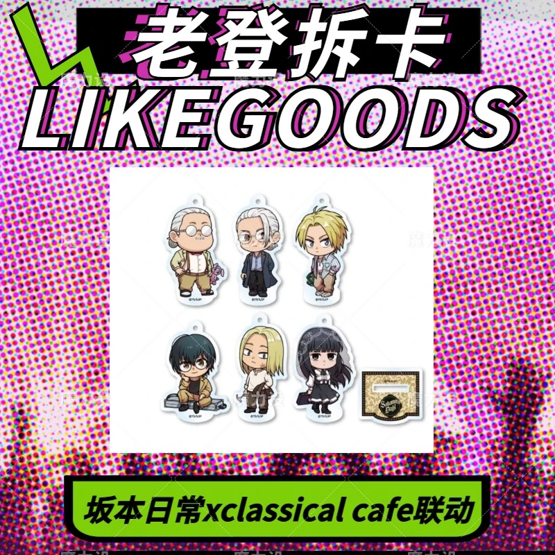 【日谷】坂本日常 classical style cafe联动 亚克力Q版挂件