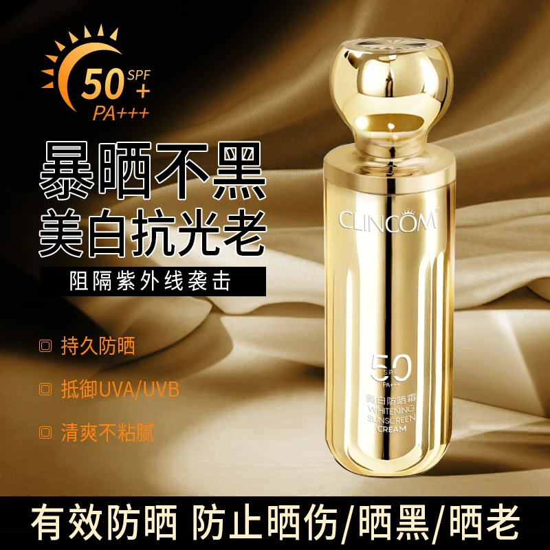 【夏日出行必备】CLINCOM/倩蔻美白防晒霜