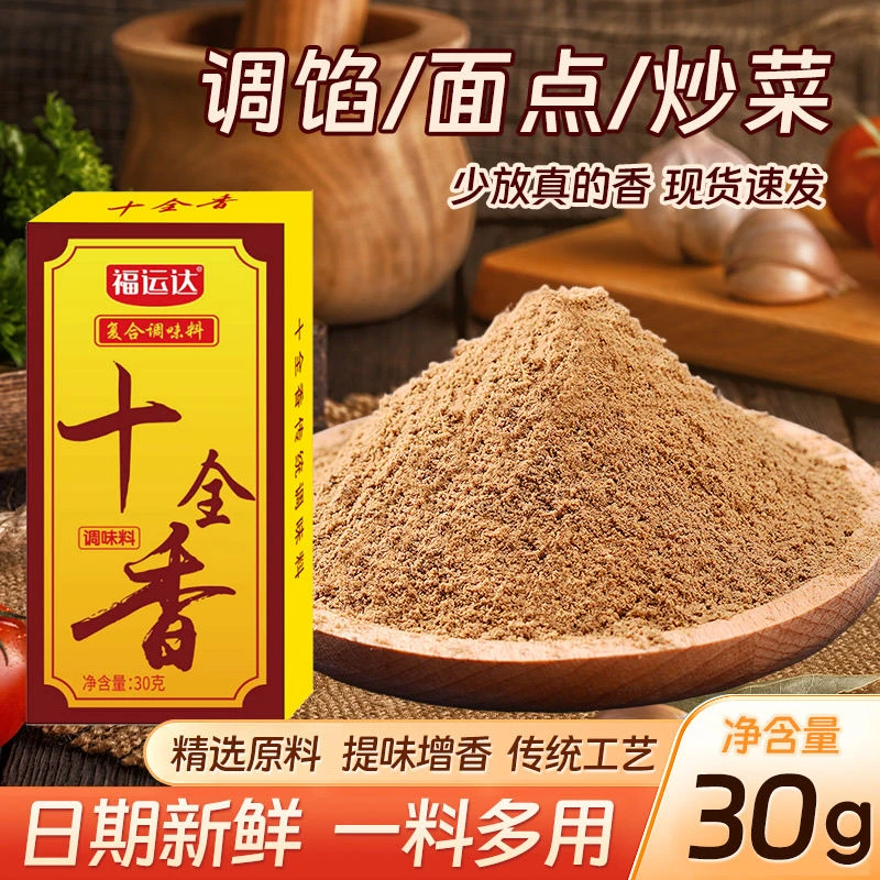 【拍5发6】十全香调味料去腥增香提味提鲜