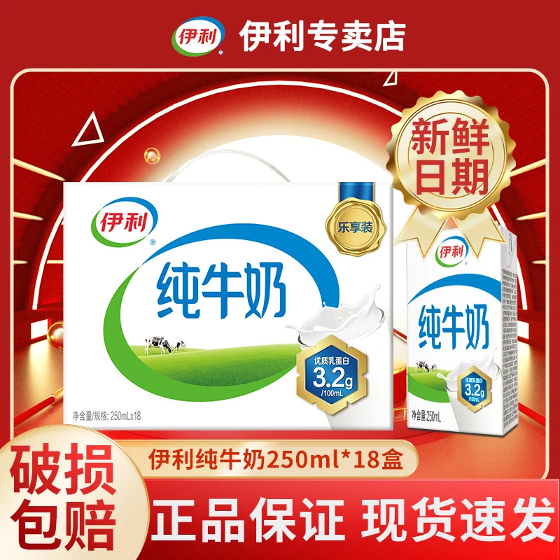 10月新鲜伊利纯牛奶200ml/250ml*24盒正品整箱特价学生营养早餐奶