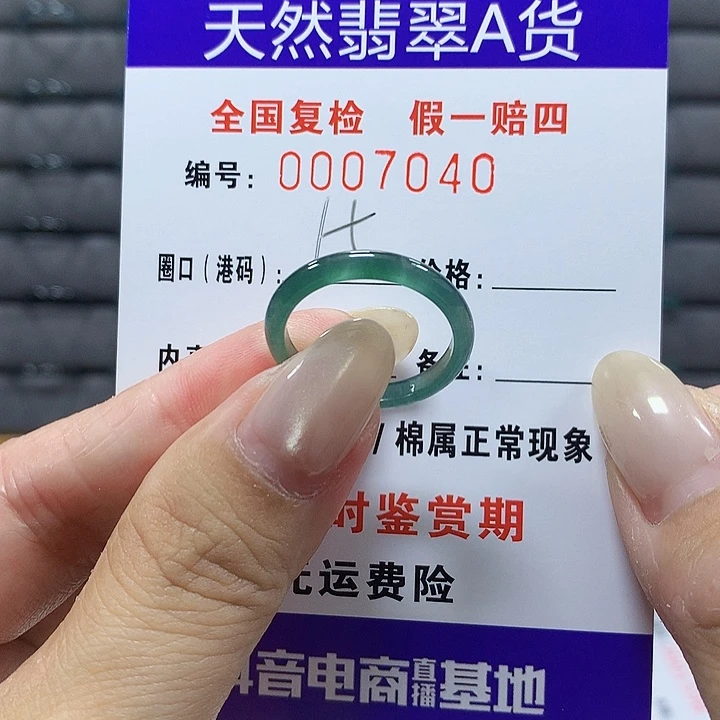 翡翠未镶嵌戒指7040