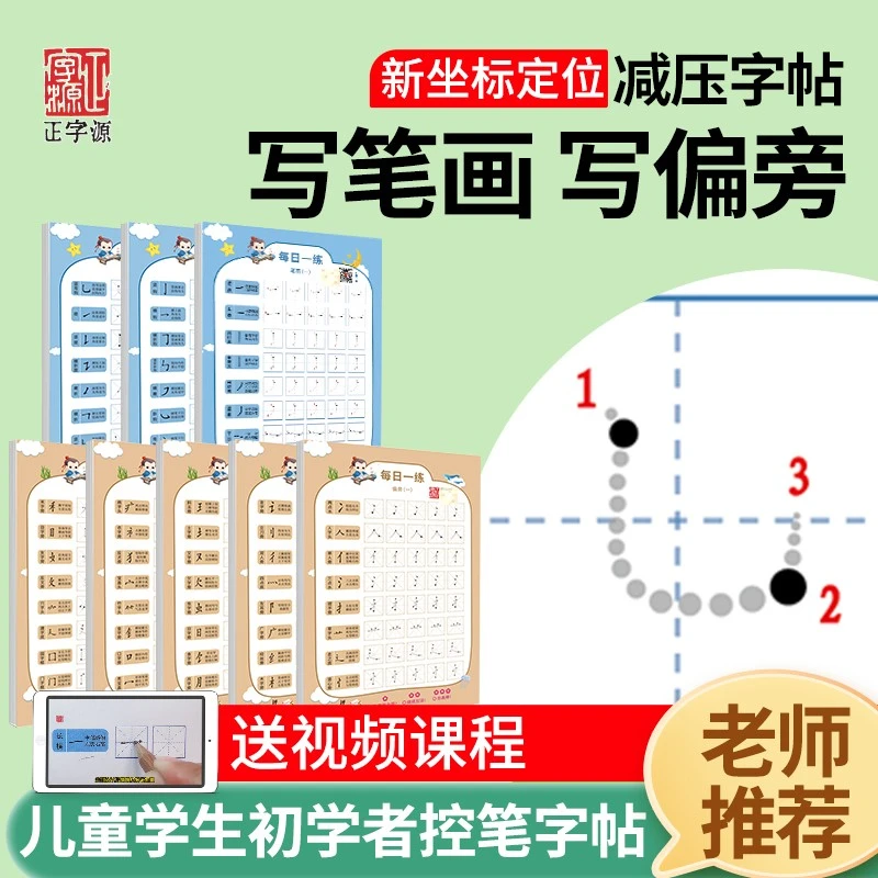 【笔画偏旁专项练习】每日一练减压字帖幼小衔接小学启蒙初学者练字