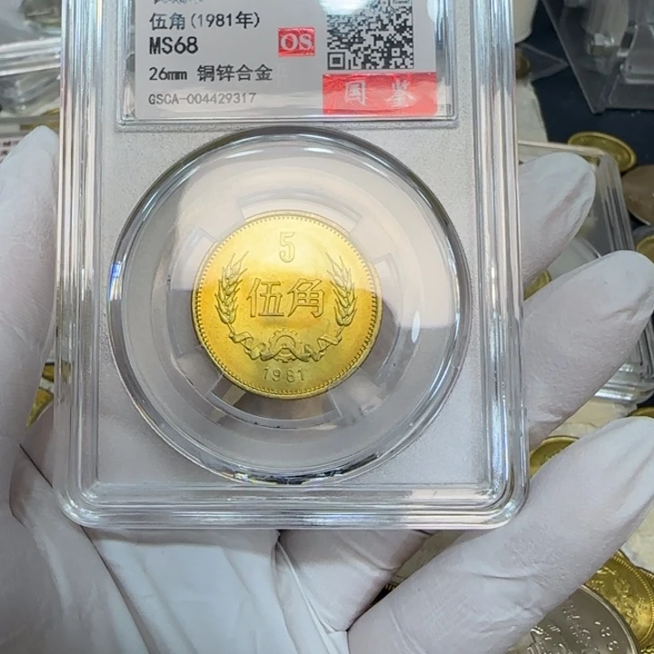 其他普通金属1981长城5角一枚评级68分