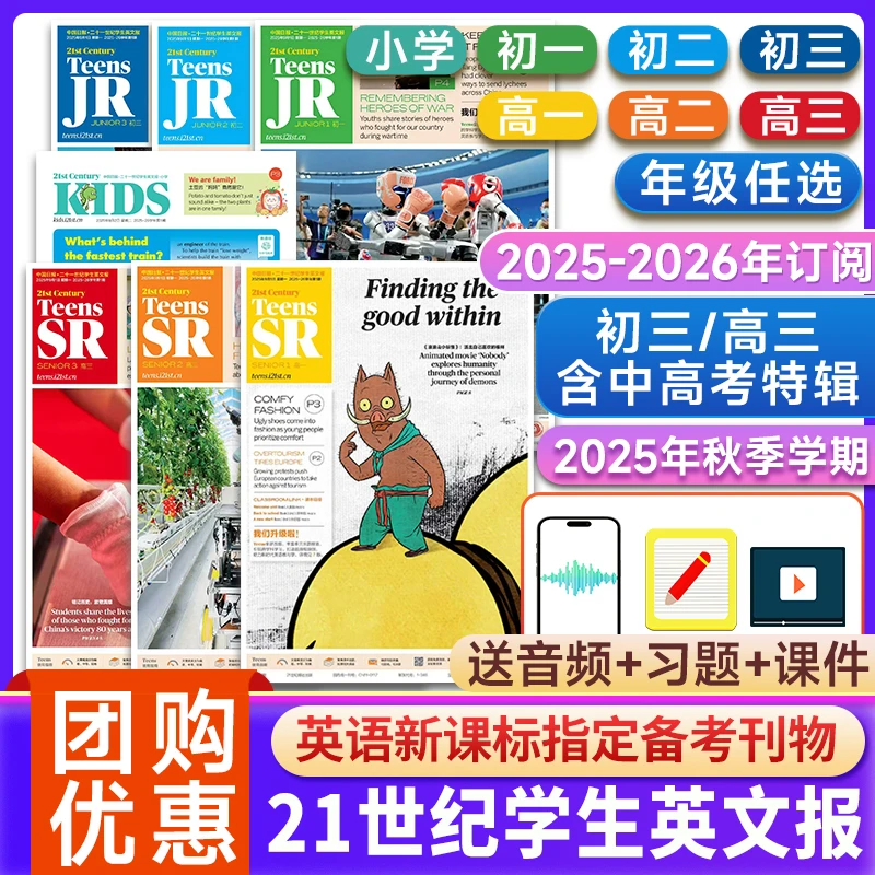 21世纪英文报初中版25年订阅小学生高中英语报阅读时文阅读周报纸