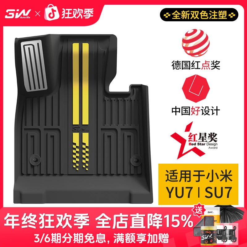 3W全TPE脚垫适用小米YU7 SU7/Ultra专用汽车脚垫后备箱垫配件用品