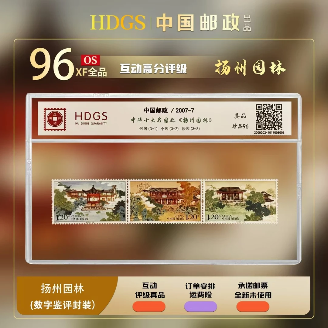 【编年票】《十大园林-扬州园林》套票3枚 珍品96