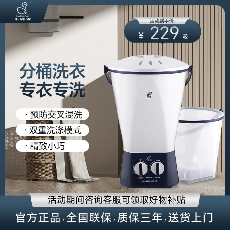 【一人一桶】小鸭迷你洗衣机小型分桶洗内衣内裤洗袜子机半自动