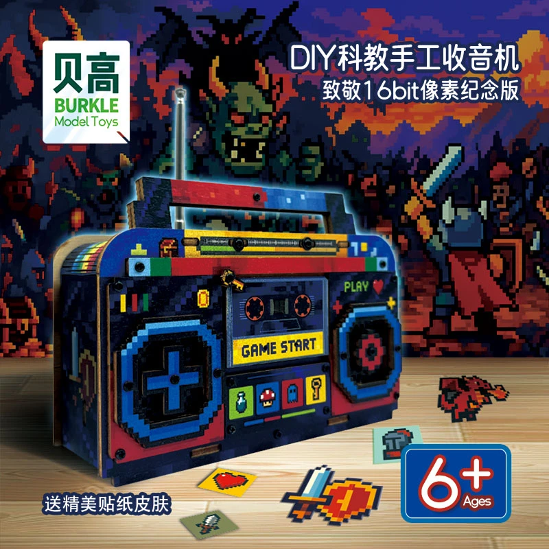 贝高手工收音机DIY科技小制作2025新款像素风益智拼装儿童礼物