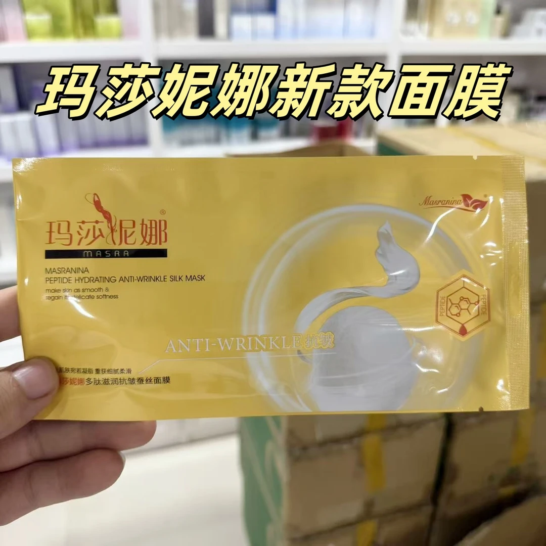 玛莎妮娜蚕丝面膜多肽水润修护面膜黑面膜