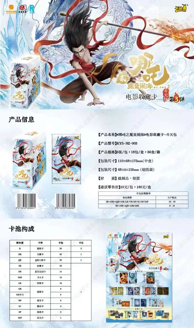 【叠叠】哪吒魔童闹海电影收藏卡牌斗天包第三弹