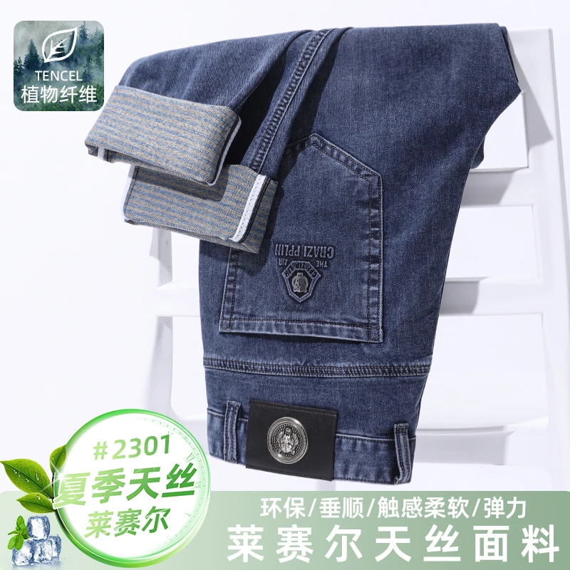 冰凉莱赛尔宽松直筒2024新款夏季裤子男款爆款2025新款