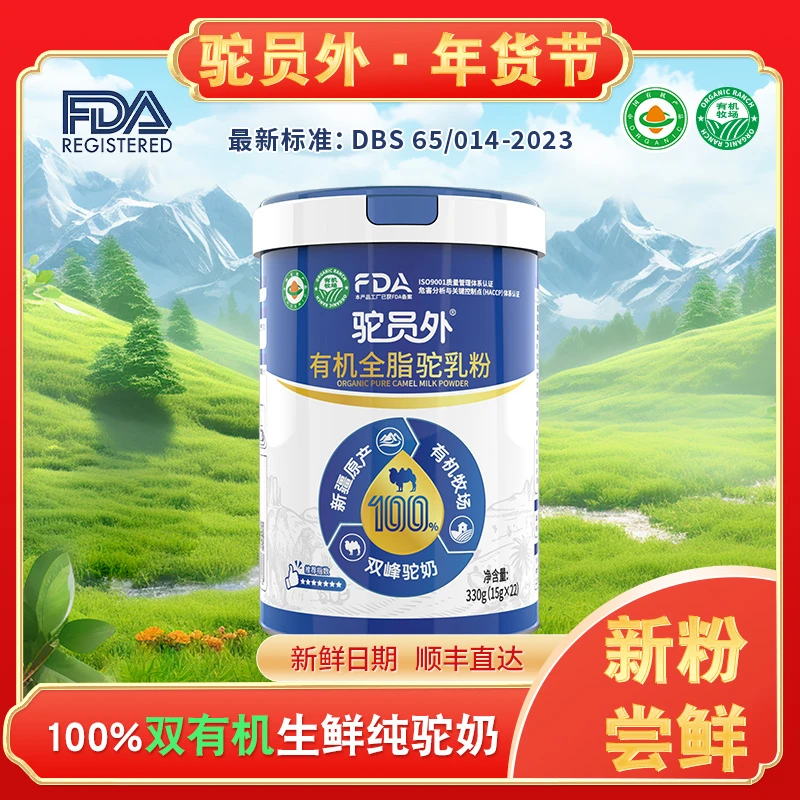 【驼员外】【优】【双有机纯驼奶粉】新疆纯驼奶粉100%有机鲜驼乳