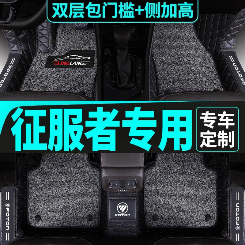 福田征服者皮卡专用全包围汽车脚垫