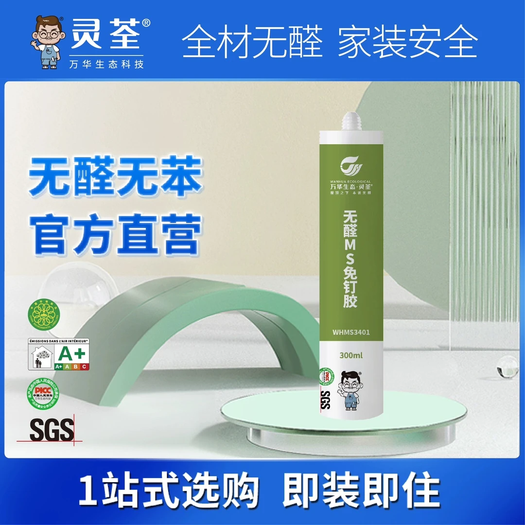 无醛免钉胶无甲醛可作瓷砖胶粘合剂用于木作安装密封