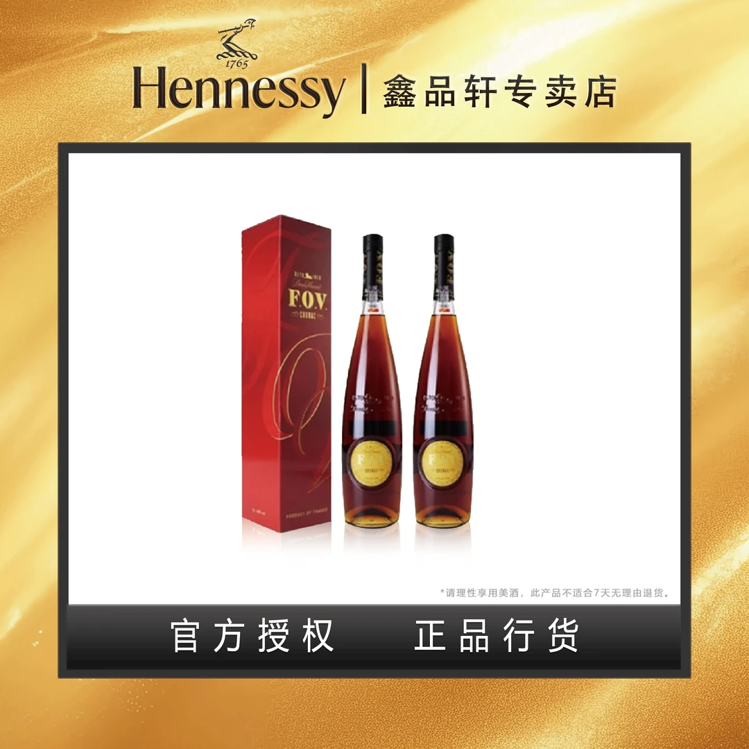 Hennessy/轩尼诗长颈F.O.V 1000ml 法国原装进口干邑白兰地【两支装】正品行货洋酒