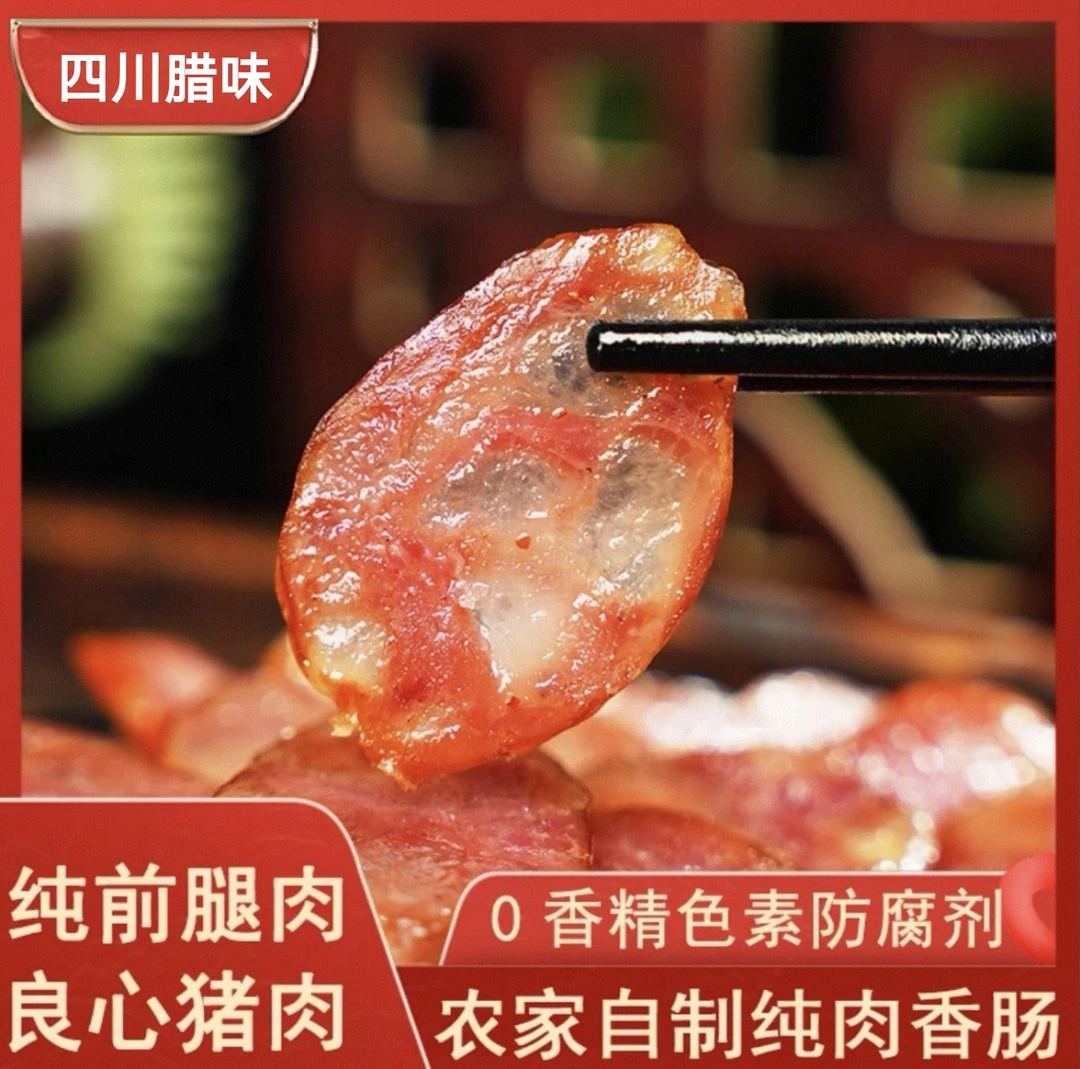 农家柏香丫烟熏腊肠