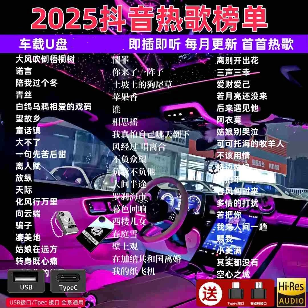2025最火抖音歌曲优盘无损高音质车载U盘车载音乐专业即插即用