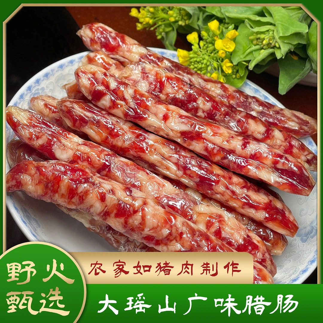 广西金秀大瑶山农家土猪肉制作美味腊肉广式甜香腊肠