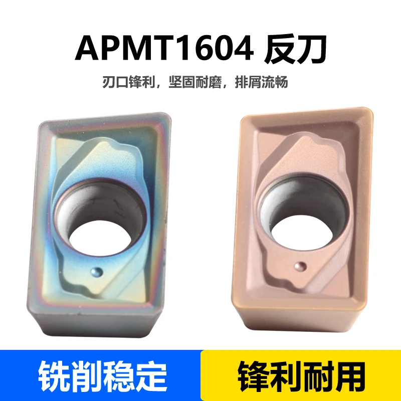 APMT 1604 反刀 铣刀片 加工不锈钢 淬火钢