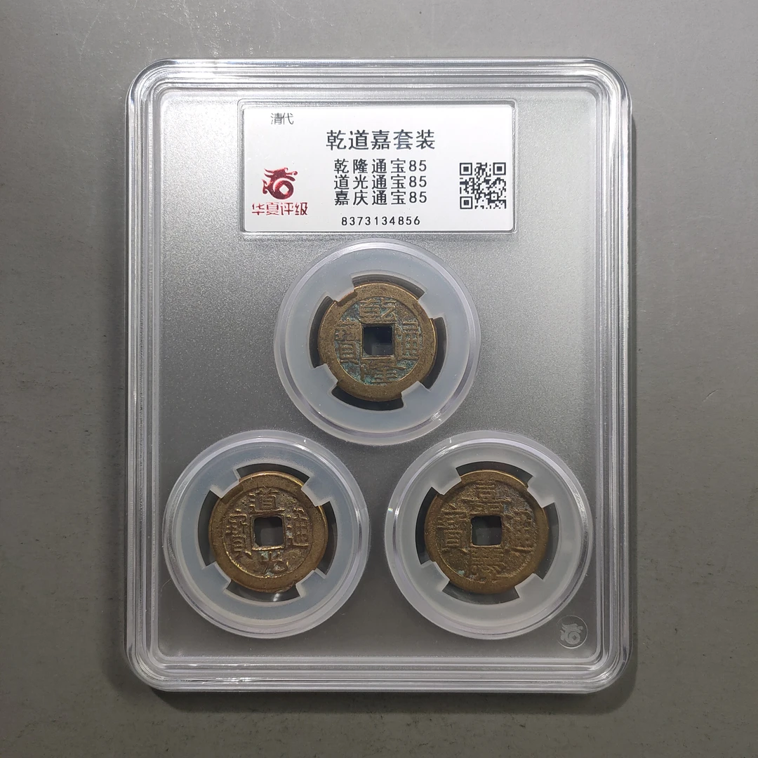 00113-57 乾道嘉套装