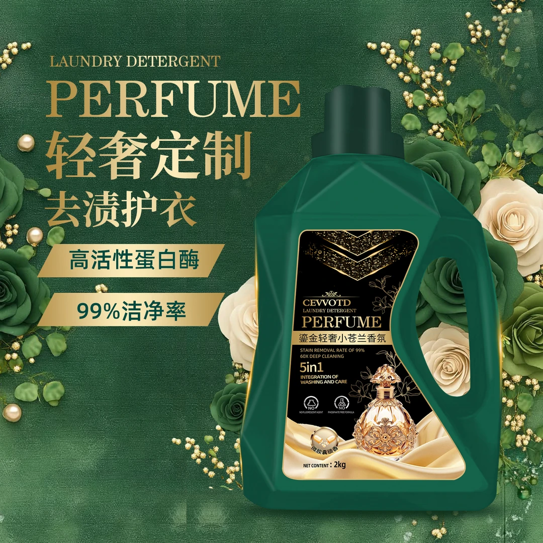 【岁月流金】CEVVOTD轻奢鎏金小苍兰香氛洗衣原液2000g