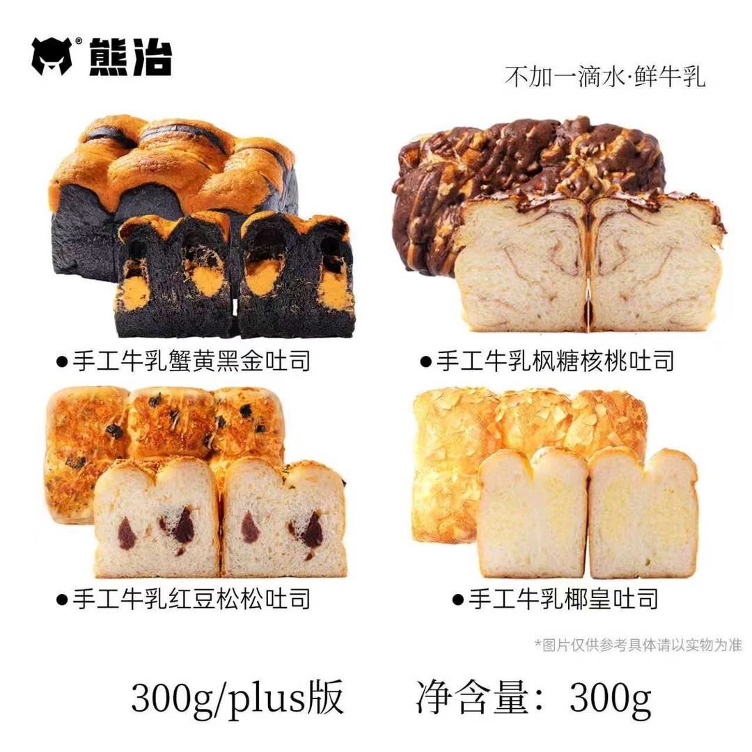 【手工线下超级PLUS】蟹黄黑金+椰皇+红豆松松+枫糖核桃 300g/只