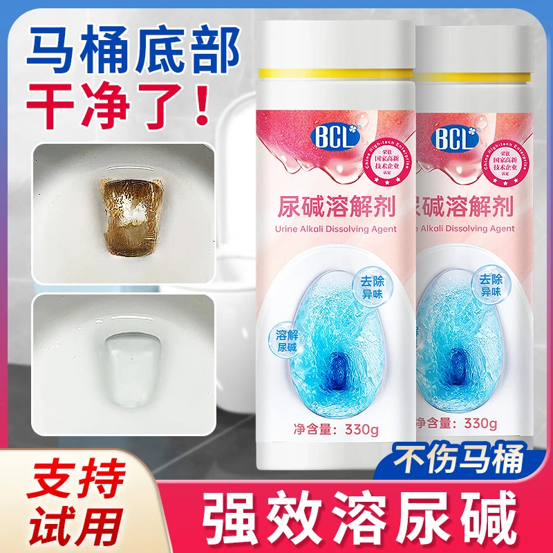 BCL尿碱溶解剂厕所马桶清洁剂强力去垢去尿碱去黄渍洁厕神器除臭