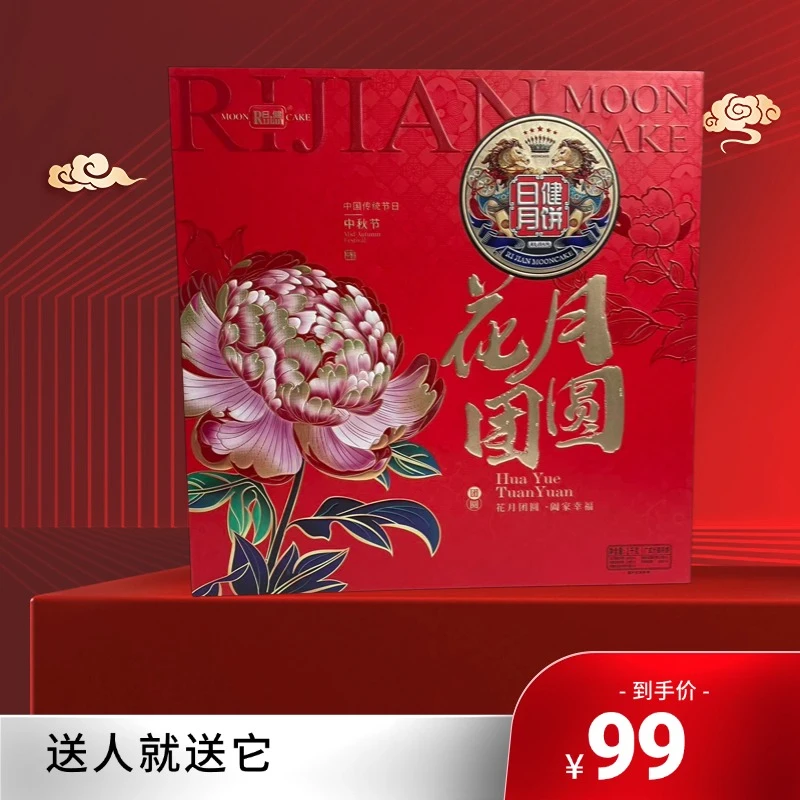 【拍一发二直播专享福利】中秋花好月圆中秋月饼送礼送朋友高档礼盒