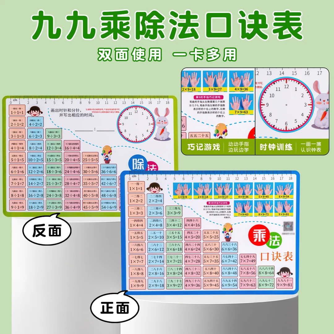 乘法口诀表认知卡片小学生九九乘除法公式背诵神器二年级数学教具