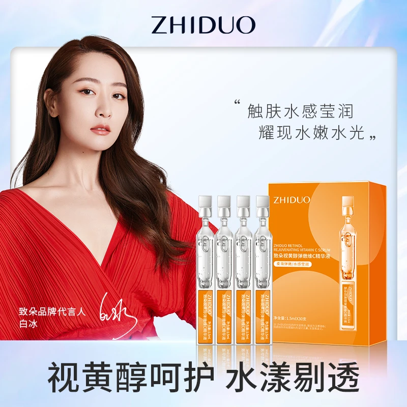 【主播推荐】致朵视黄醇弹嫩维C精华液-ZW