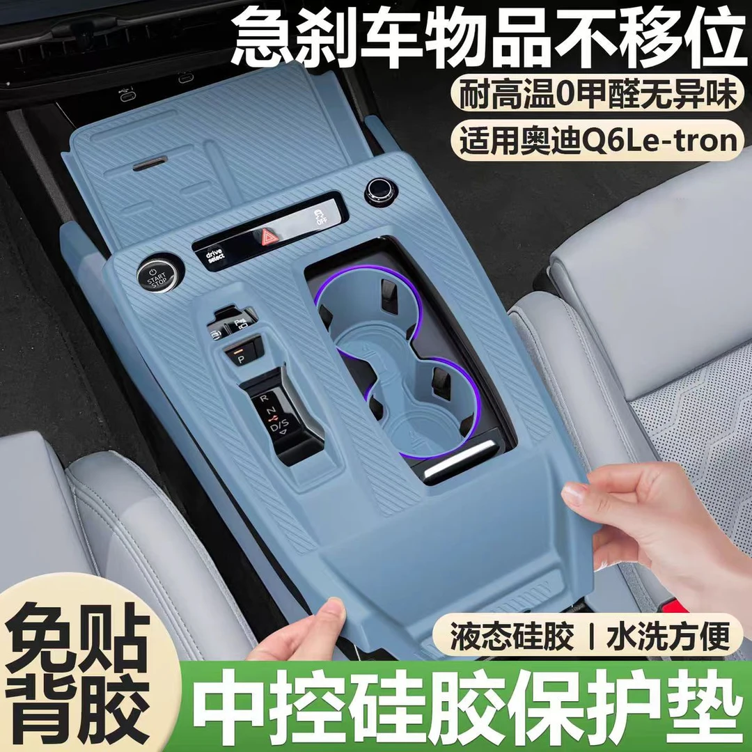 适用于奥迪Q6Letron中控硅胶垫无线充电垫水杯保护套汽车内饰配件