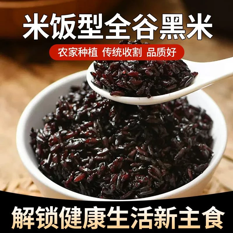 汾都香斤新常黑米东北农家无染色黑紫血糯米香米甜品谷杂粮