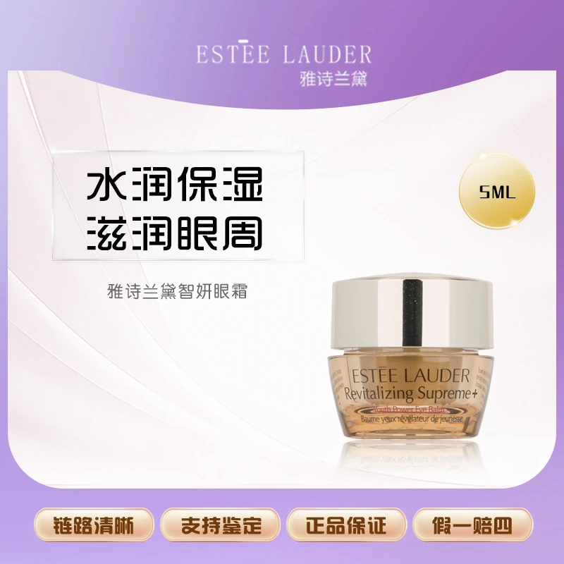 Estee Lauder/雅诗兰黛智妍紧塑精华眼霜5ml 紧致