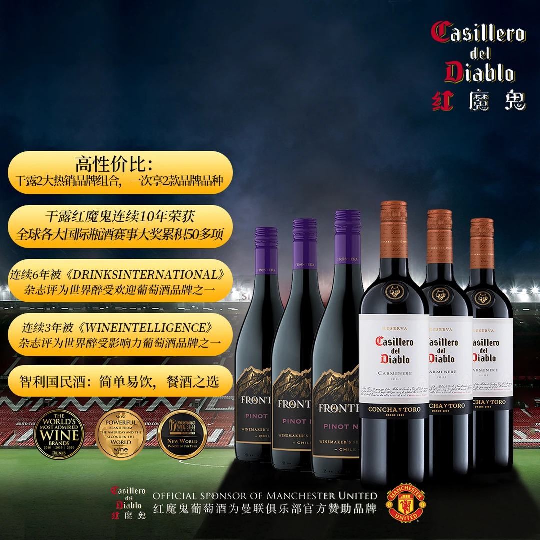 干露酒庄智利进口红酒【干露缘峰黑皮诺红魔鬼佳美娜】干红组合整箱