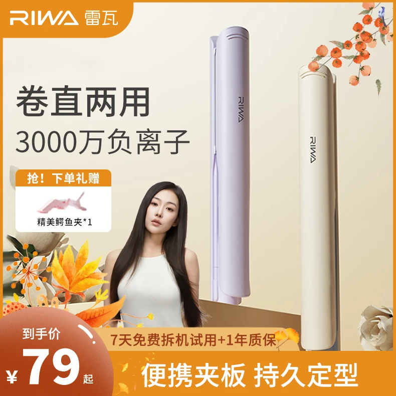【升级款负离子小夹板】雷瓦男女通用直板夹直卷两用便携宿舍卷发棒