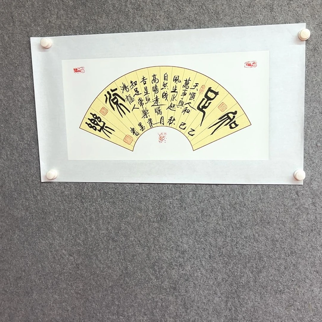 书法知足常乐作品